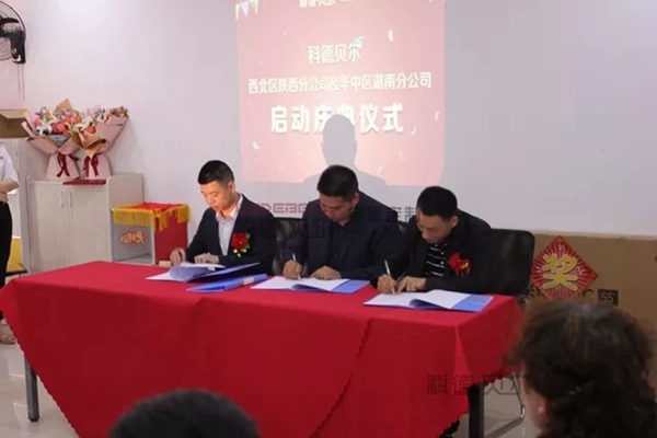 科德贝尔全屋定制陕西和湖南分公司启动庆典仪式，4.0智能工厂行受好评