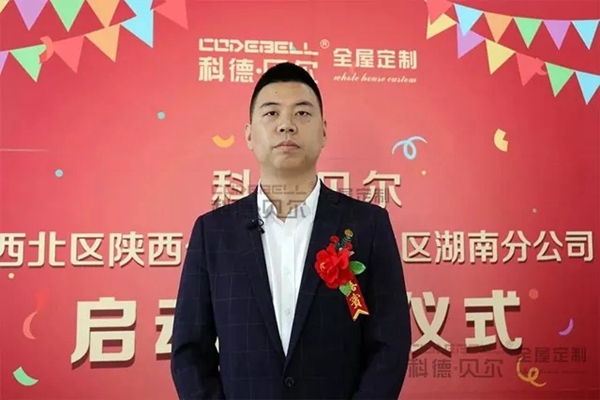 科德贝尔全屋定制陕西和湖南分公司启动庆典仪式，4.0智能工厂行受好评