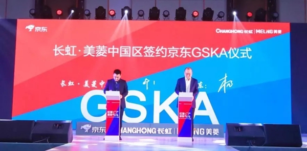 长虹•美菱中国区签约京东GSKA暨新品SHOW圆满落幕