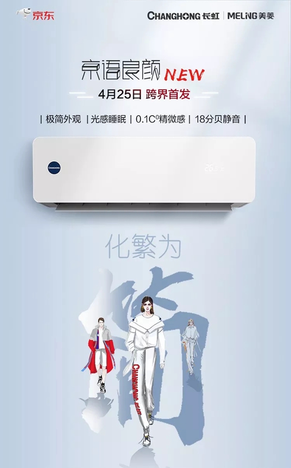长虹•美菱中国区签约京东GSKA暨新品SHOW圆满落幕