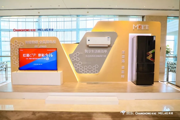 长虹•美菱中国区签约京东GSKA暨新品SHOW圆满落幕