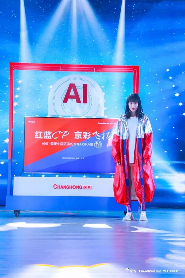 长虹•美菱中国区签约京东GSKA暨新品SHOW圆满落幕