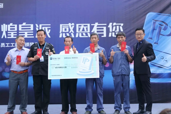 皇派门窗2018年度工龄奖颁奖典礼圆满落幕！