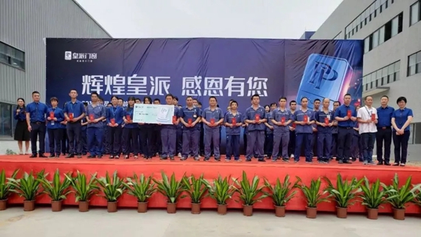 皇派门窗2018年度工龄奖颁奖典礼圆满落幕！
