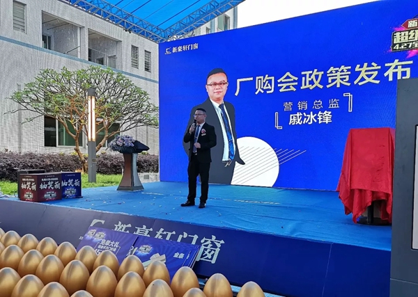 新豪轩门窗超级厂购会圆满成功，共同掀起高品质门窗抢购热潮！