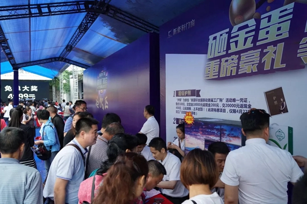 新豪轩门窗超级厂购会圆满成功，共同掀起高品质门窗抢购热潮！