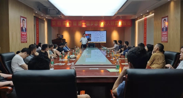 安柏瑞门窗第一季梦想合伙人财富智投会盛大召开！