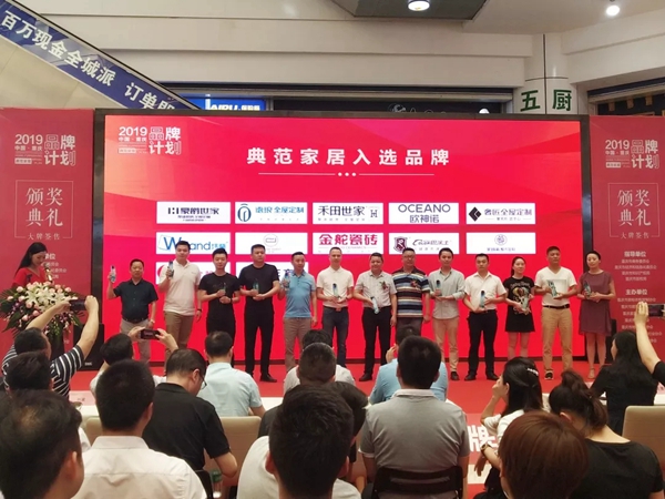 圣玛诺整木定制品牌力量见证,成功入选“重庆2019典范家居品牌”