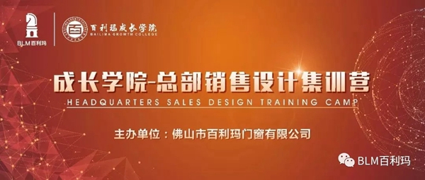 百利玛门窗2019年02期总部销售设计集训营成功举行