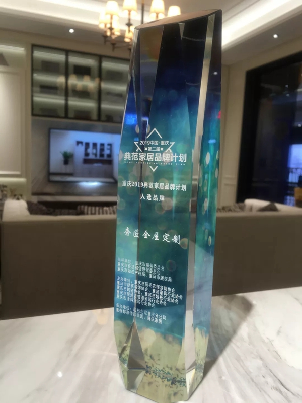 奢匠全屋定制成功当选“2019重庆典范家居品牌”！