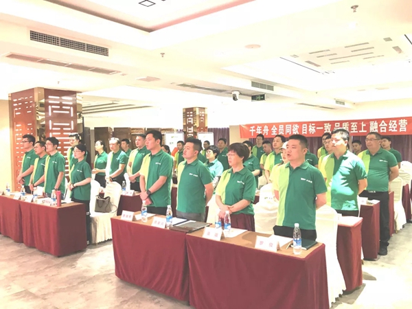 千年舟2019年南部战区成都区域经营策略会议圆满召开!