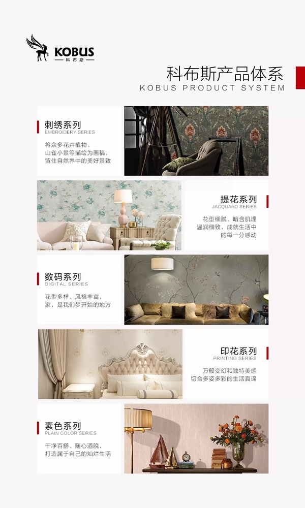 科布斯无缝墙布品牌创始人朱迦南先生为自己品牌代言！