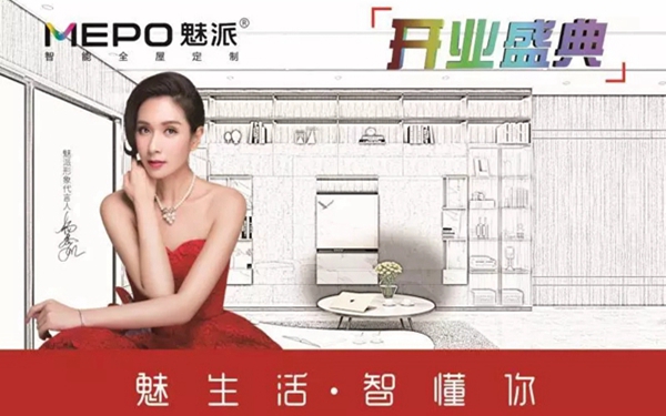 魅派智能全屋定制旗舰店即将盛大开业，超多优惠等你来pick