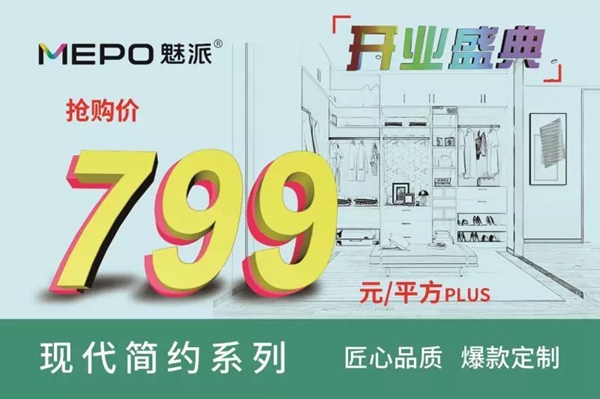 魅派智能全屋定制旗舰店即将盛大开业，超多优惠等你来pick