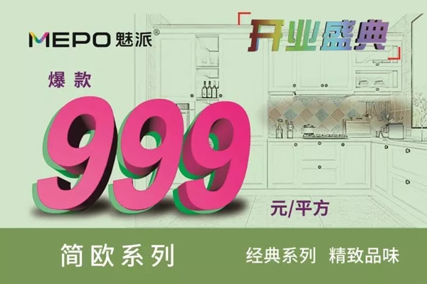 魅派智能全屋定制旗舰店即将盛大开业，超多优惠等你来pick