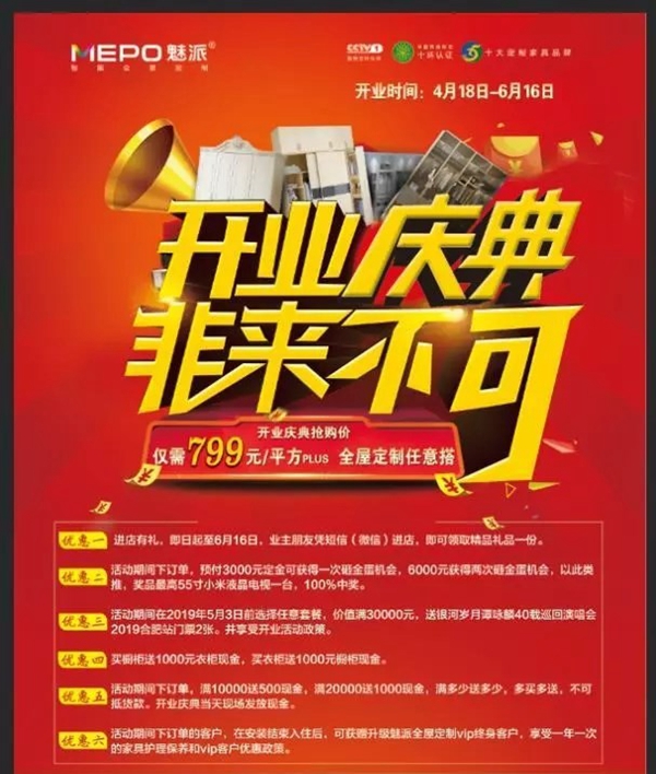 魅派智能全屋定制旗舰店即将盛大开业，超多优惠等你来pick