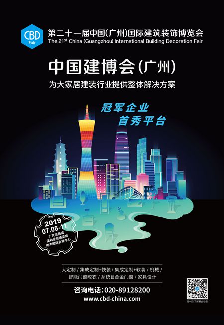 第二届中国品牌门窗“内外兼修 创赢未来”交流会正式启动