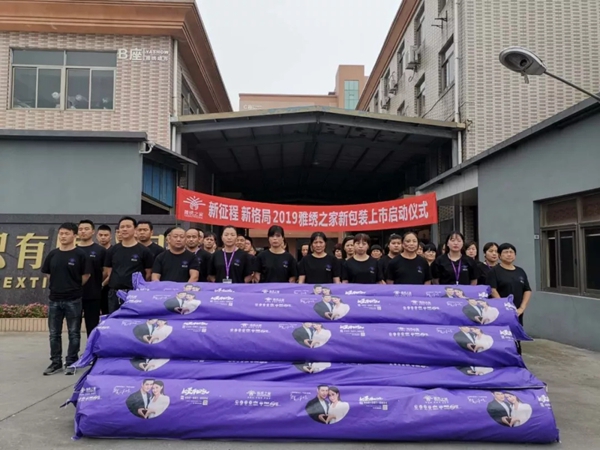 雅绣墙布2019新包装正式启动,加强品牌形象宣传!
