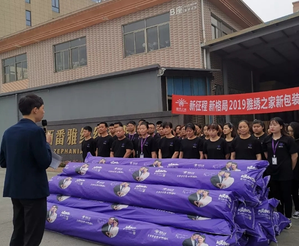 雅绣墙布2019新包装正式启动,加强品牌形象宣传!