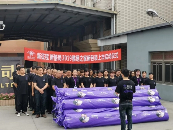 雅绣墙布2019新包装正式启动,加强品牌形象宣传!