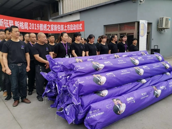 雅绣墙布2019新包装正式启动,加强品牌形象宣传!