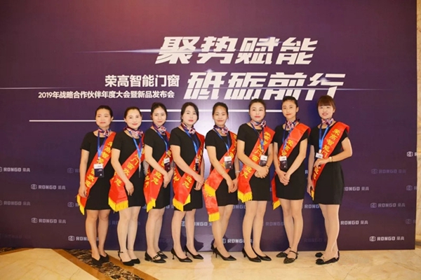 荣高智能门窗2019年战略合作伙伴年度大会暨新品发布会成功举办!