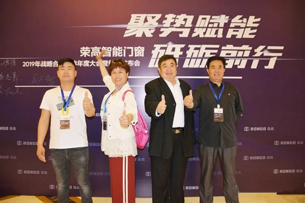 荣高智能门窗2019年战略合作伙伴年度大会暨新品发布会成功举办!