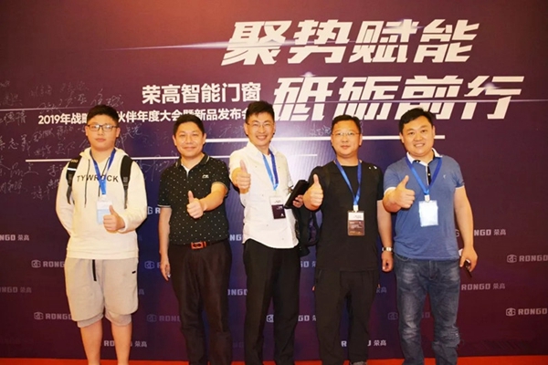 荣高智能门窗2019年战略合作伙伴年度大会暨新品发布会成功举办!