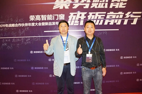 荣高智能门窗2019年战略合作伙伴年度大会暨新品发布会成功举办!