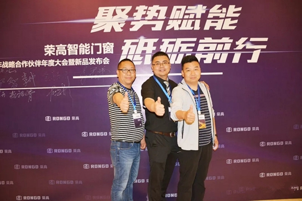 荣高智能门窗2019年战略合作伙伴年度大会暨新品发布会成功举办!