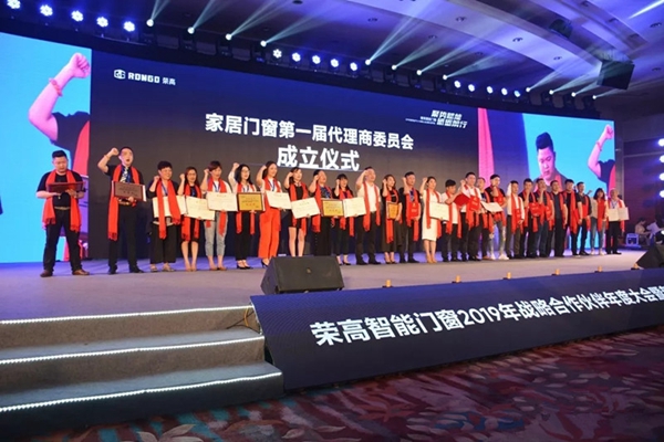 荣高智能门窗2019年战略合作伙伴年度大会暨新品发布会成功举办!