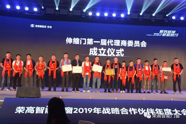 荣高智能门窗2019年战略合作伙伴年度大会暨新品发布会成功举办!