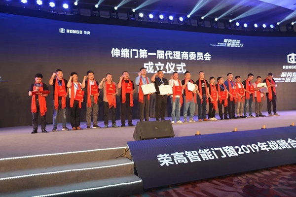 荣高智能门窗2019年战略合作伙伴年度大会暨新品发布会成功举办!