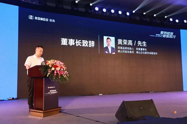 荣高智能门窗2019年战略合作伙伴年度大会暨新品发布会成功举办!