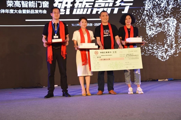荣高智能门窗2019年战略合作伙伴年度大会暨新品发布会成功举办!