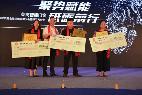 荣高智能门窗2019年战略合作伙伴年度大会暨新品发布会成功举办!