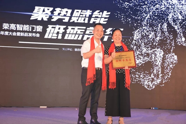 荣高智能门窗2019年战略合作伙伴年度大会暨新品发布会成功举办!