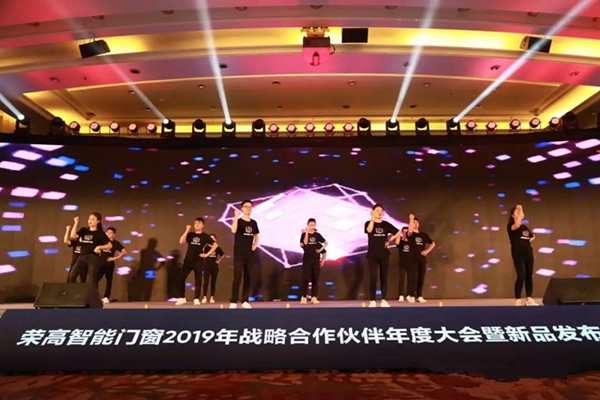 荣高智能门窗2019年战略合作伙伴年度大会暨新品发布会成功举办!