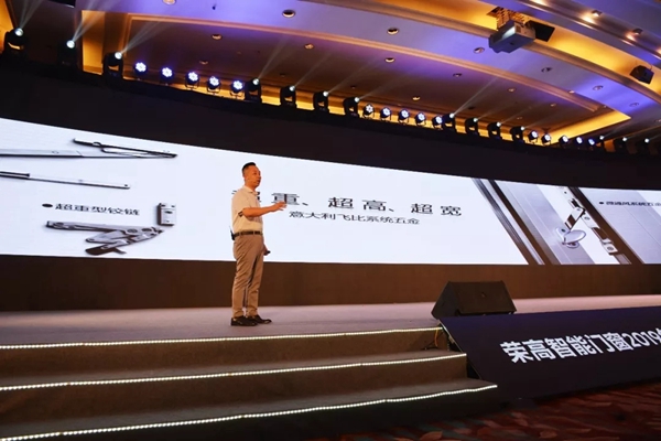 荣高智能门窗2019年战略合作伙伴年度大会暨新品发布会圆满落幕!
