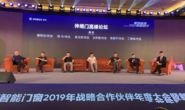 荣高智能门窗2019年战略合作伙伴年度大会暨新品发布会圆满落幕!
