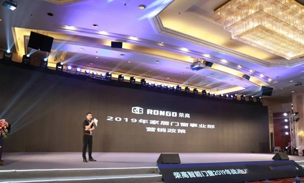 荣高智能门窗2019年战略合作伙伴年度大会暨新品发布会圆满落幕!