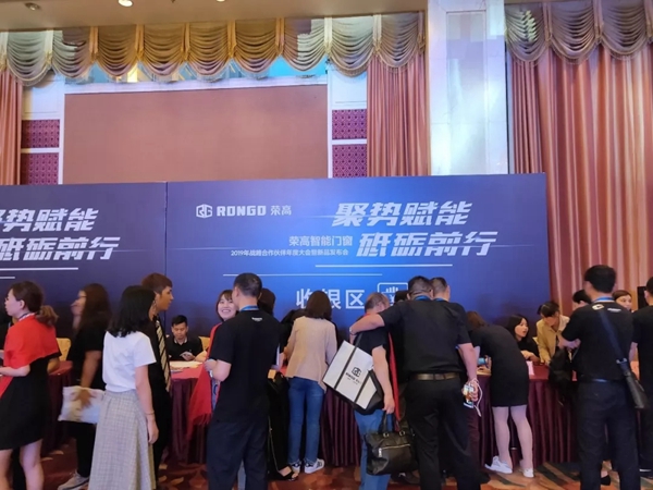 荣高智能门窗2019年战略合作伙伴年度大会暨新品发布会圆满落幕!