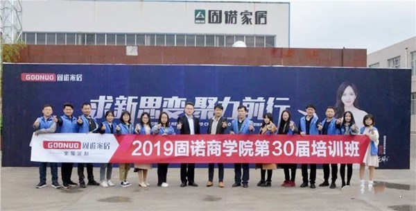 2019固诺商学院第30届培训班圆满结业!
