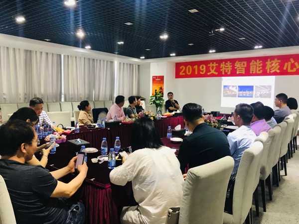 艾特智能家居2019首届核心伙伴交流会圆满结束