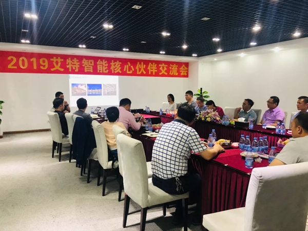 艾特智能家居2019首届核心伙伴交流会圆满结束