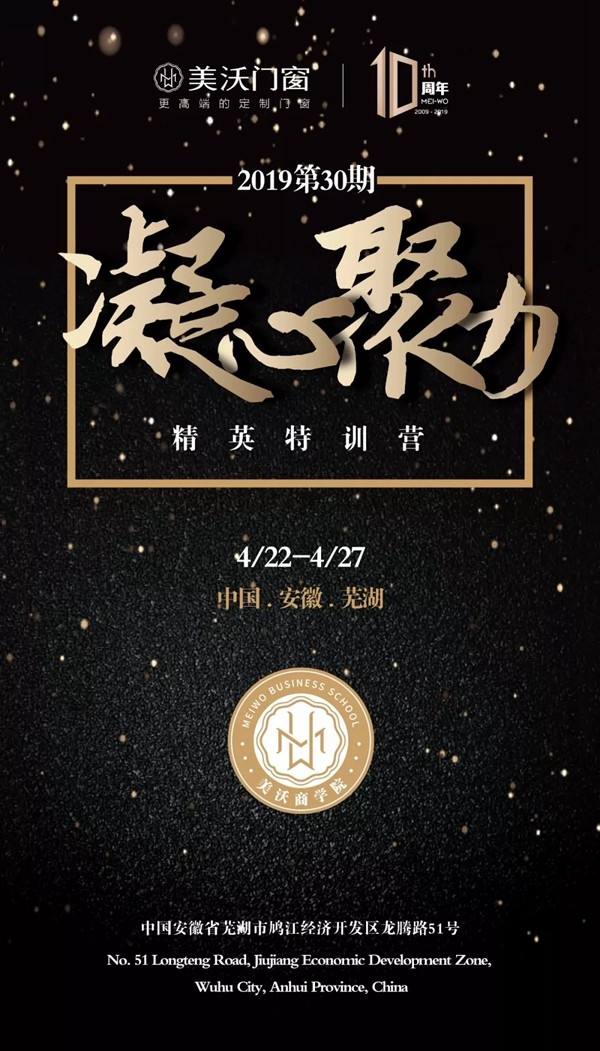 美沃门窗第30期精英特训营暖心收官！