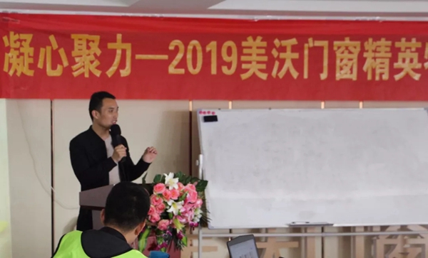 美沃门窗第30期精英特训营暖心收官！
