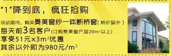 富奥斯门窗“5动全城，1降到底”活动火热进行中，放“价”送礼不容错过