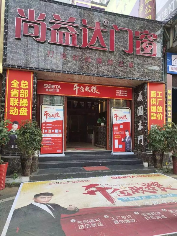 尚益达门窗“开仓放粮”云南、贵州两省大型促销活动火热来袭
