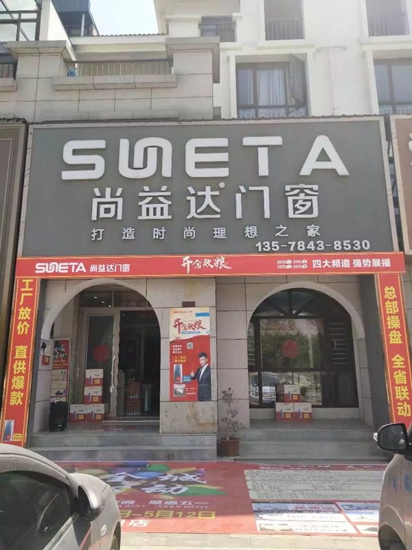 尚益达门窗“开仓放粮”云南、贵州两省大型促销活动火热来袭